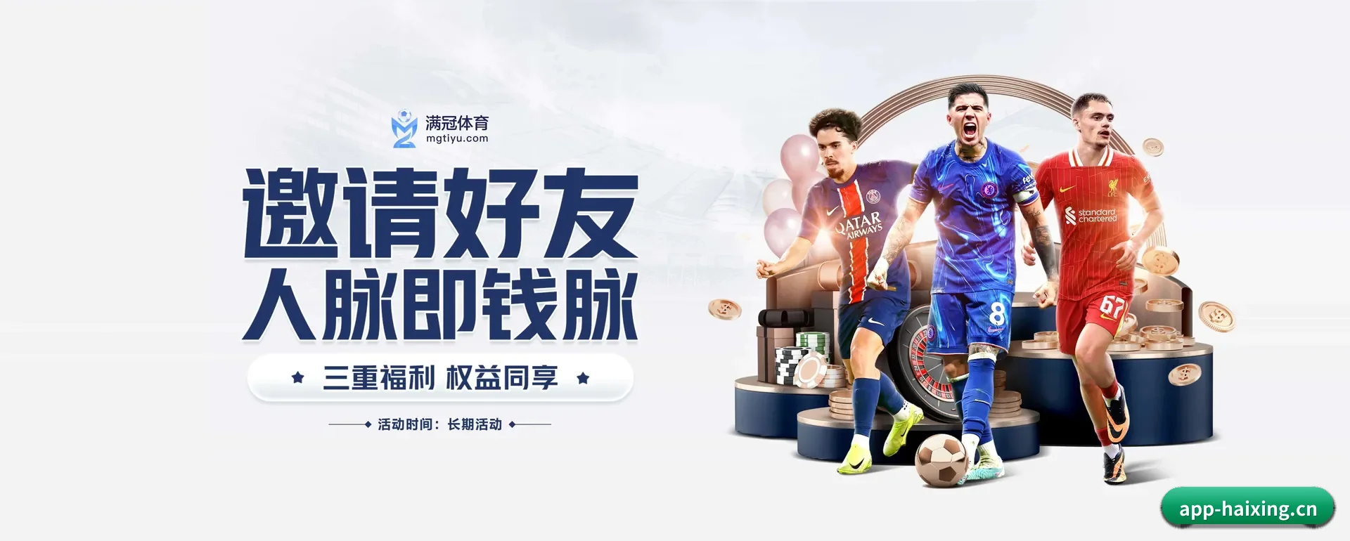 海星 (HAIXING SPORTS)官方网站 APP 界面