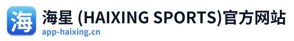 海星 (HAIXING SPORTS)官方网站